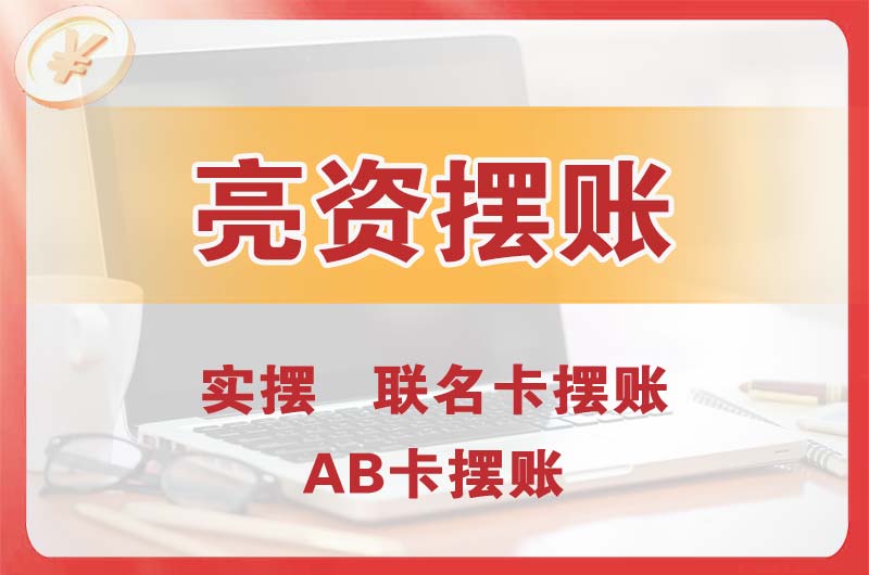 石嘴山个人亮资摆账